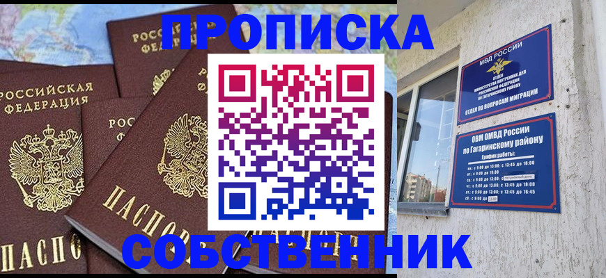 прописка от собственника в Волчанске